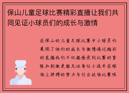 保山儿童足球比赛精彩直播让我们共同见证小球员们的成长与激情